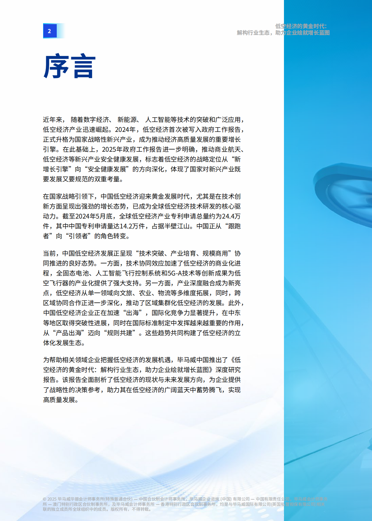 毕马威：2025年低空经济的黄金时代报告-解构行业生态，助力企业绘就增长蓝图 第3页