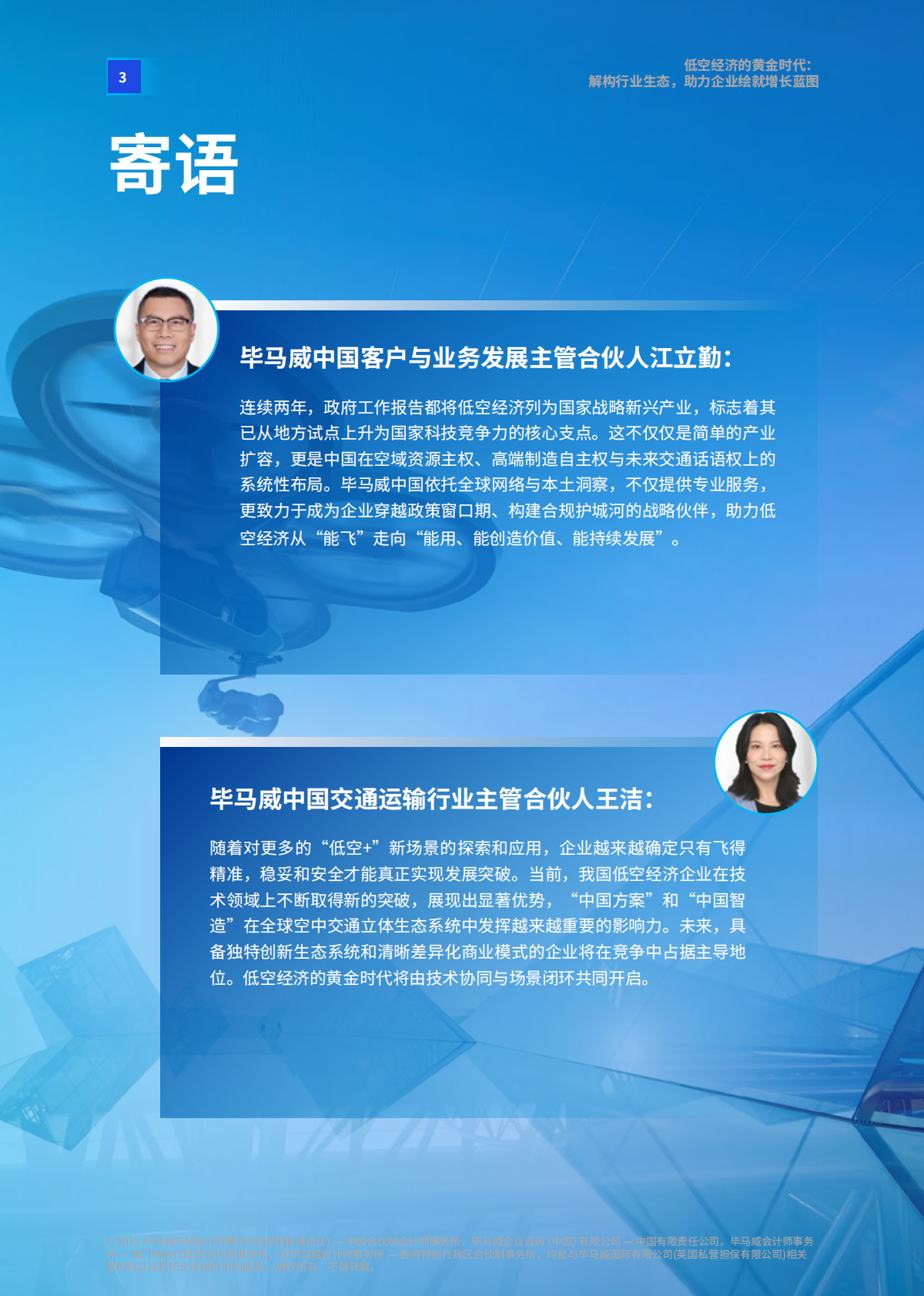 毕马威：2025年低空经济的黄金时代报告-解构行业生态，助力企业绘就增长蓝图 第4页