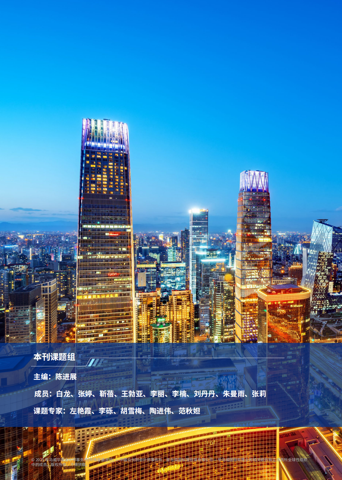 毕马威：中国不良资产行业发展研究（2025年） 第2页