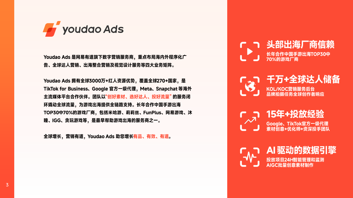 广大大&YoudaoAds：2025年全球中重度手游市场营销洞察报告 第3页
