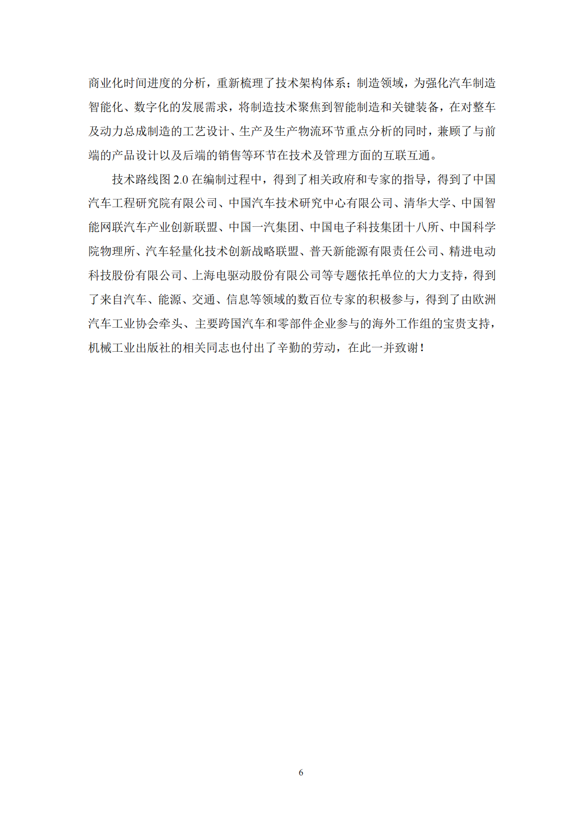 节能与新能源汽车技术路线图2.0 第7页