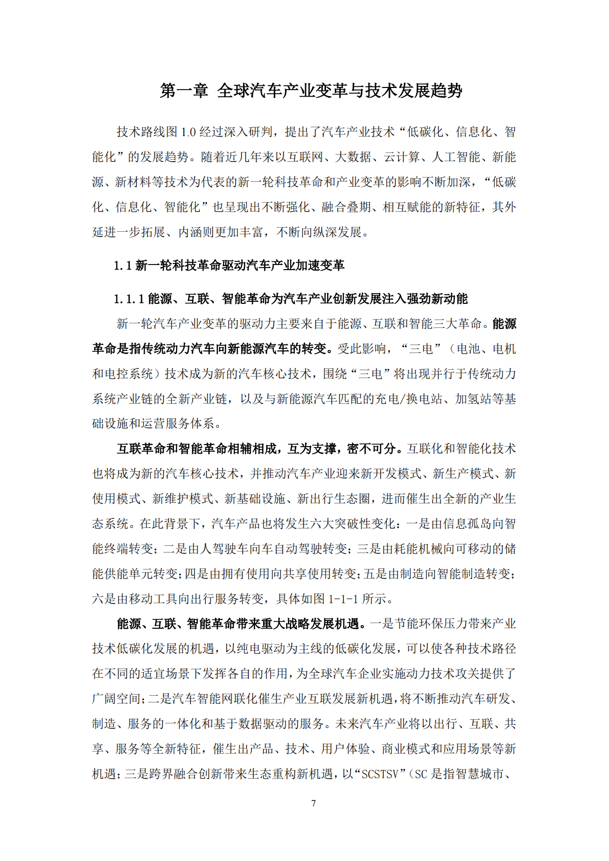 节能与新能源汽车技术路线图2.0 第8页