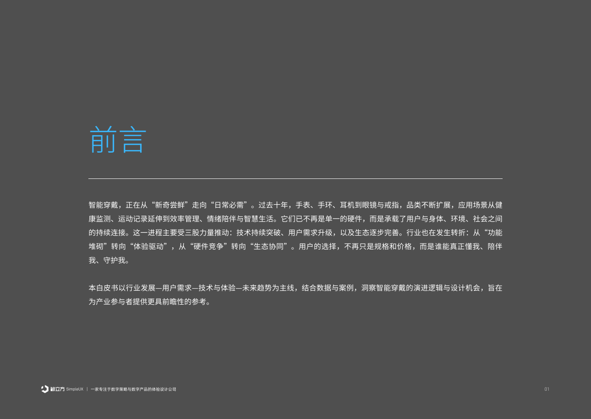 简立方：2025年智能穿戴设备体验设计研究报告 第2页
