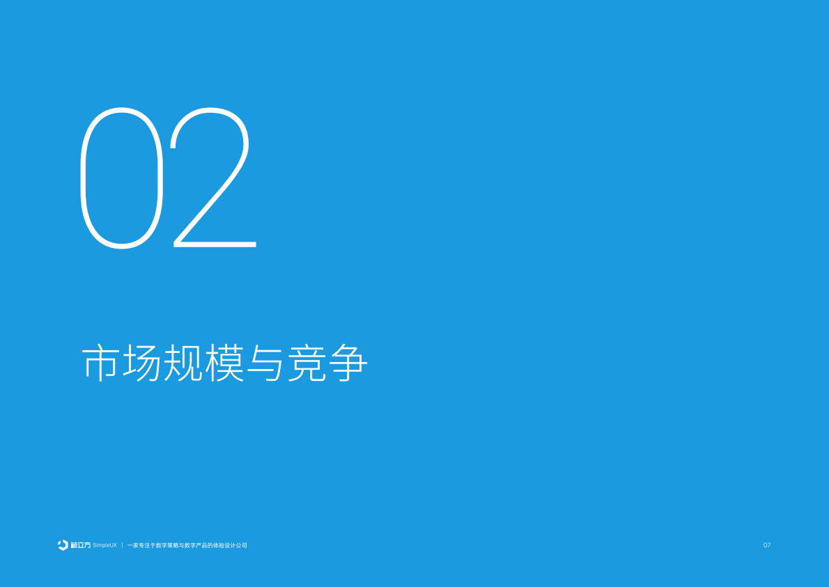 简立方：2025年智能穿戴设备体验设计研究报告 第8页