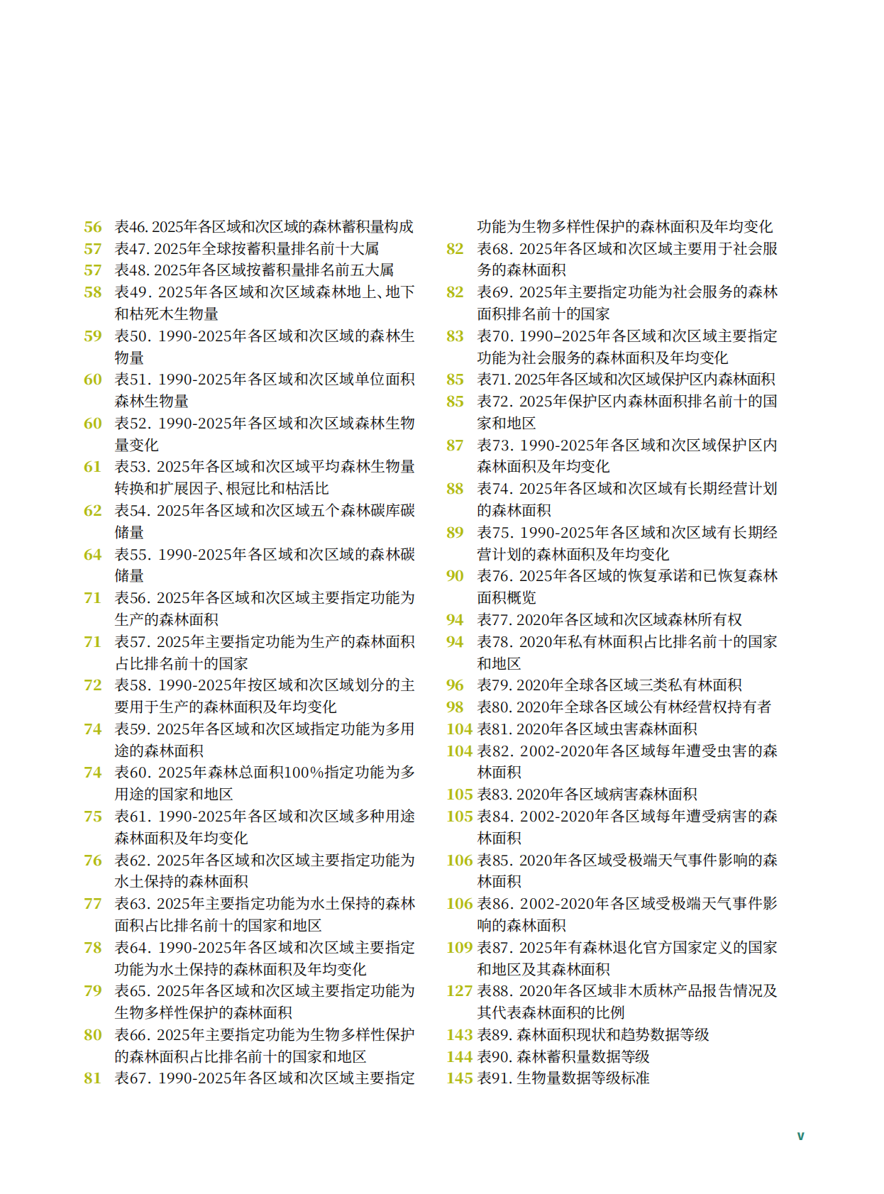 联合国粮食及农业组织：2025年全球森林资源评估 第7页