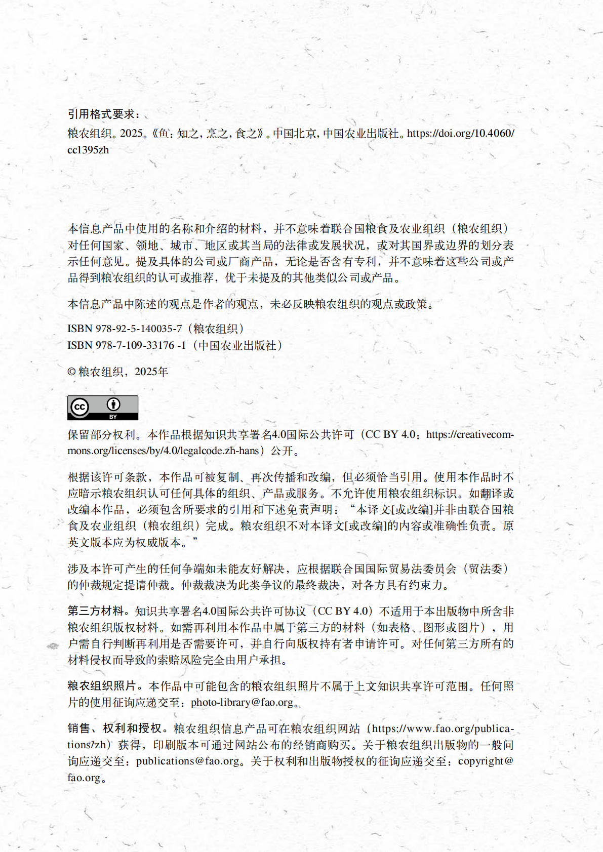 联合国粮食及农业组织：鱼：知之，烹之，食之 第3页