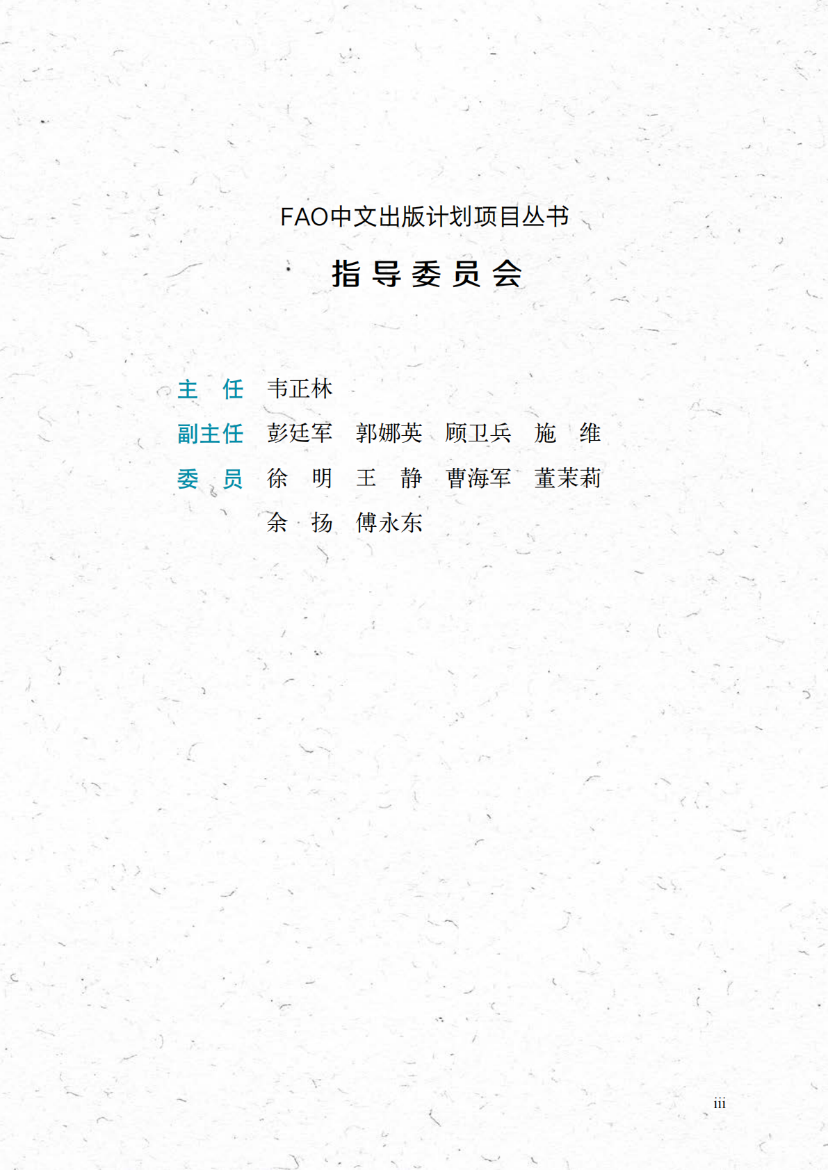 联合国粮食及农业组织：鱼：知之，烹之，食之 第4页