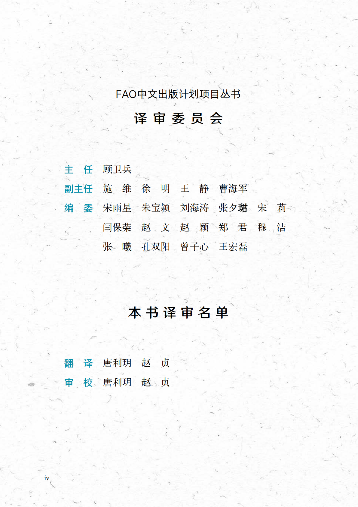 联合国粮食及农业组织：鱼：知之，烹之，食之 第5页