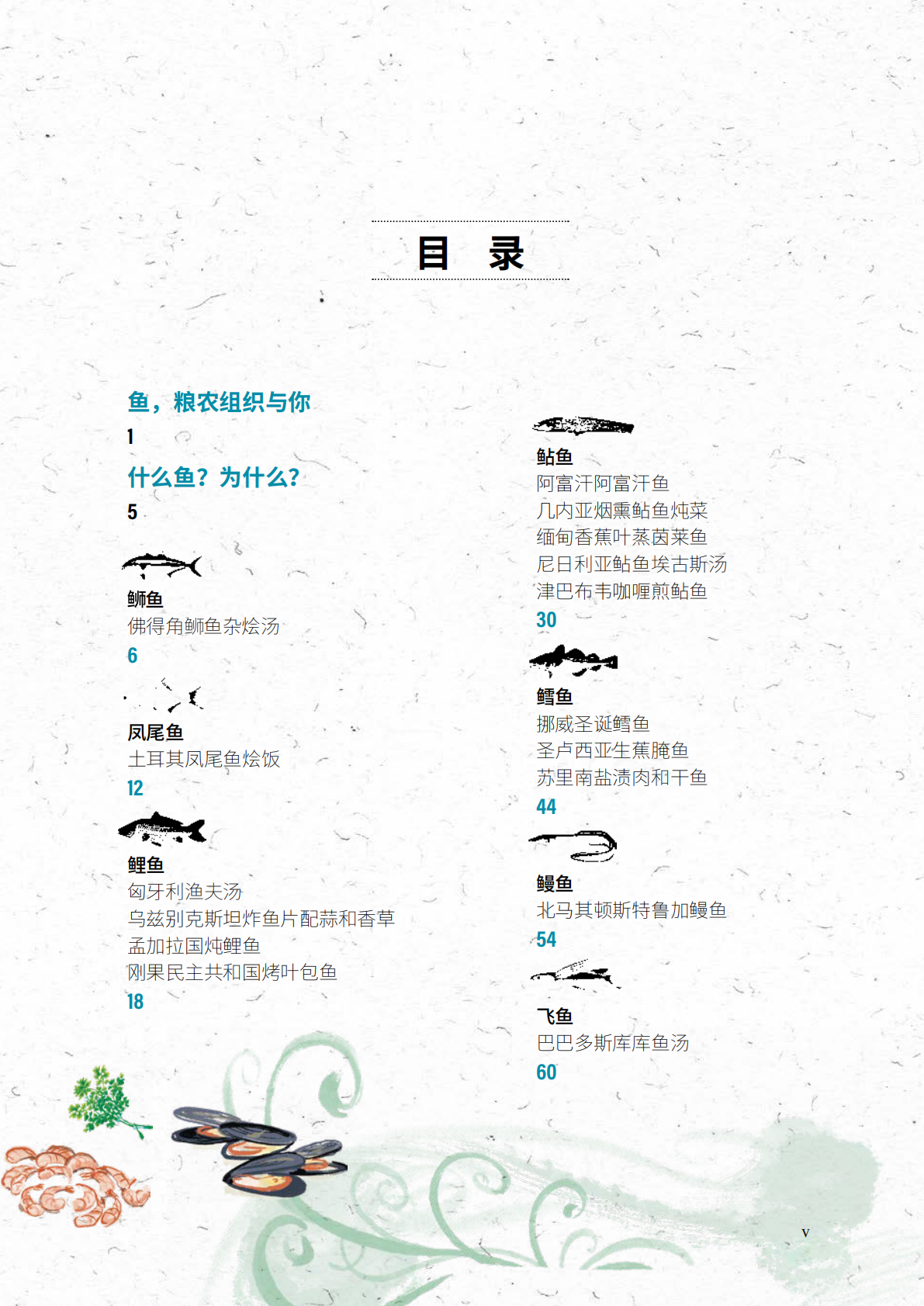 联合国粮食及农业组织：鱼：知之，烹之，食之 第6页