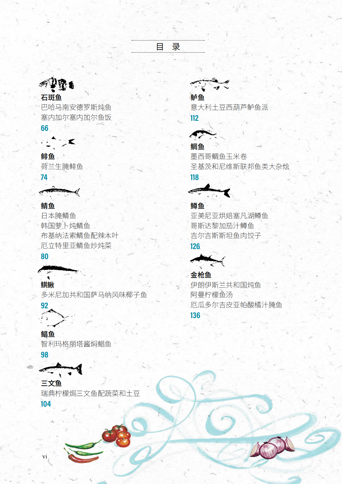 联合国粮食及农业组织：鱼：知之，烹之，食之 第7页