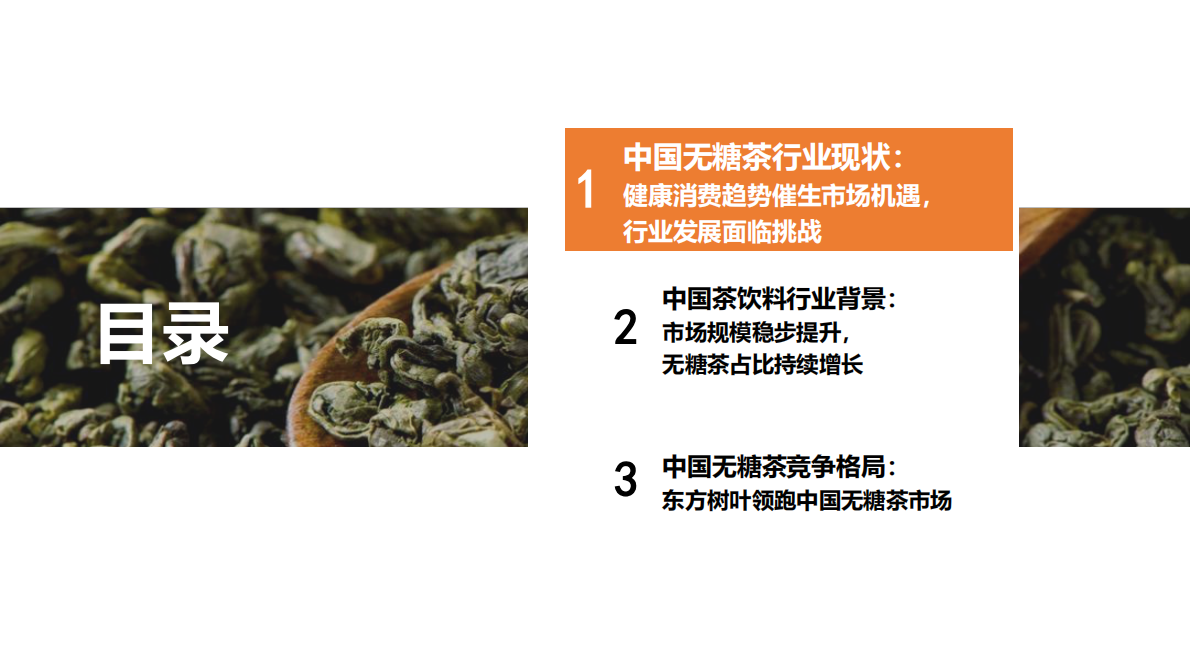 勤策消费研究：2025年中国无糖茶行业研究报告&mdash;&mdash;从高速增长迈向结构优化与品牌分化 第2页