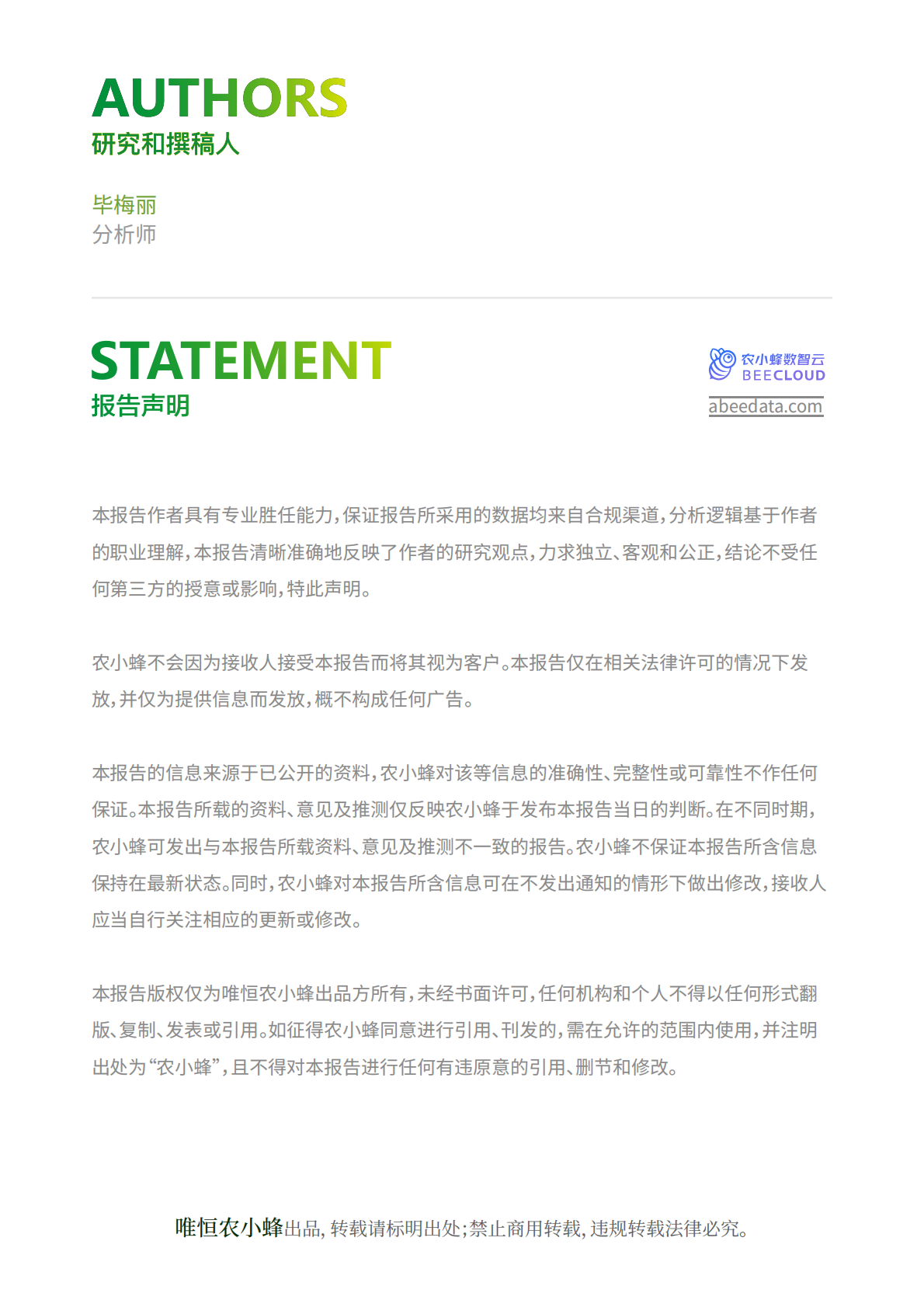 农小蜂：2025年中国糖料发展数据分析简报 第2页