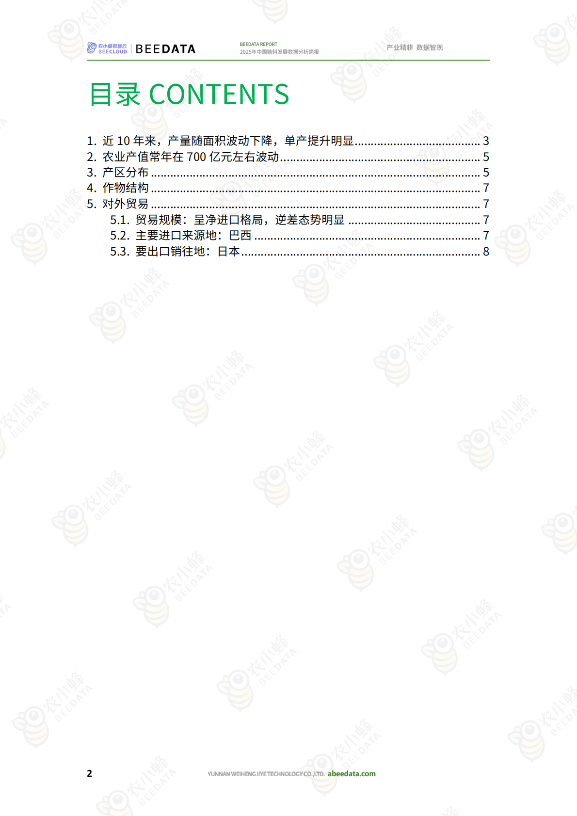 农小蜂：2025年中国糖料发展数据分析简报 第4页