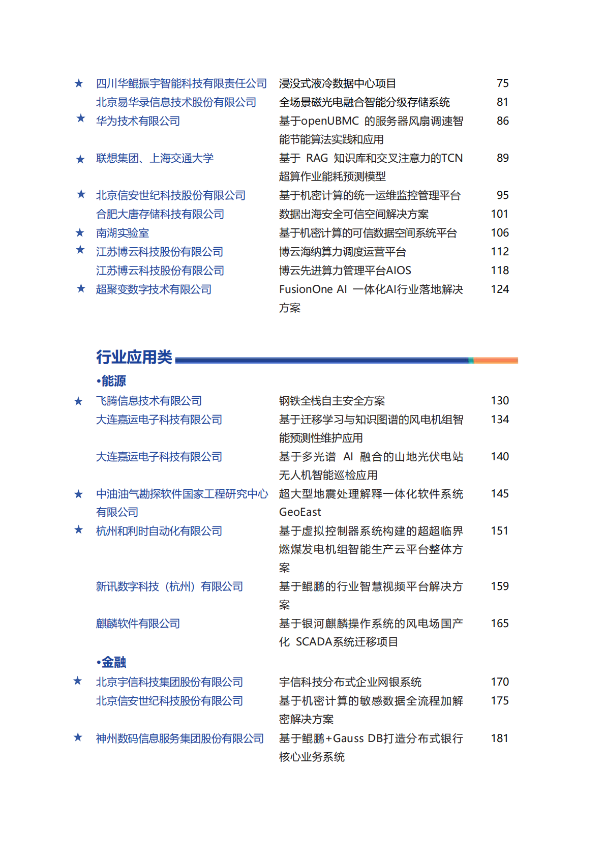 全球计算联盟：2025年度全球计算产业应用案例集（GMVPS） 第7页