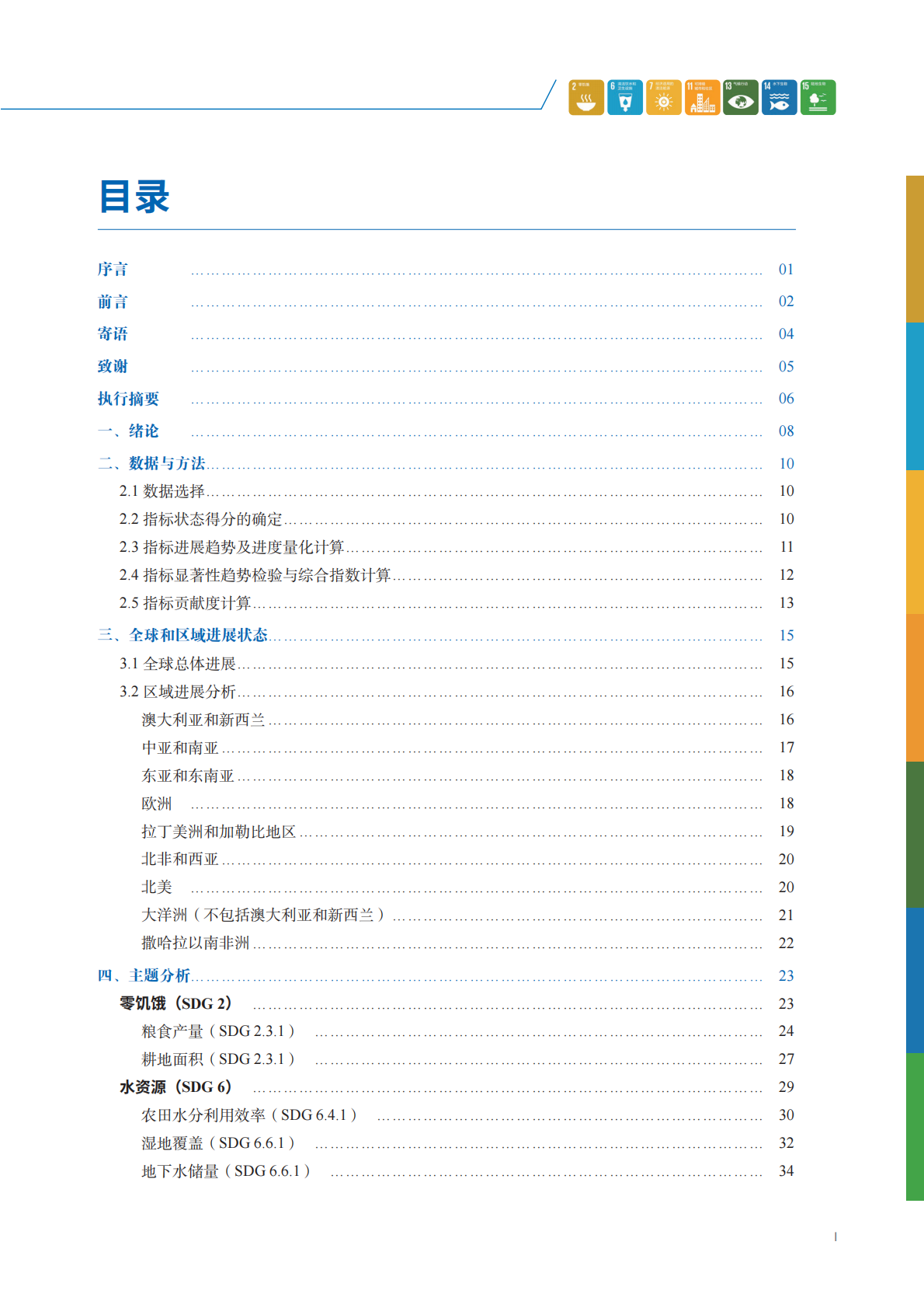 全球尺度可持续发展科学监测报告2025-地球大数据视角下的十年进展（中文版）-CBAS 第4页