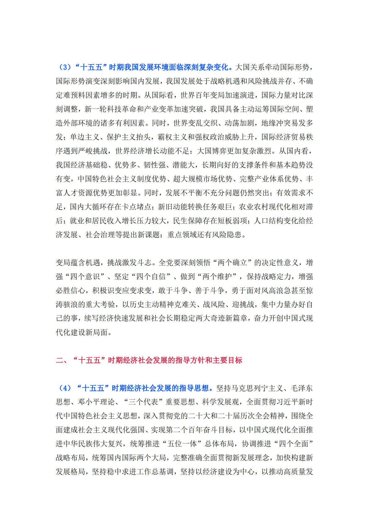 十五五规划建议全文 第2页