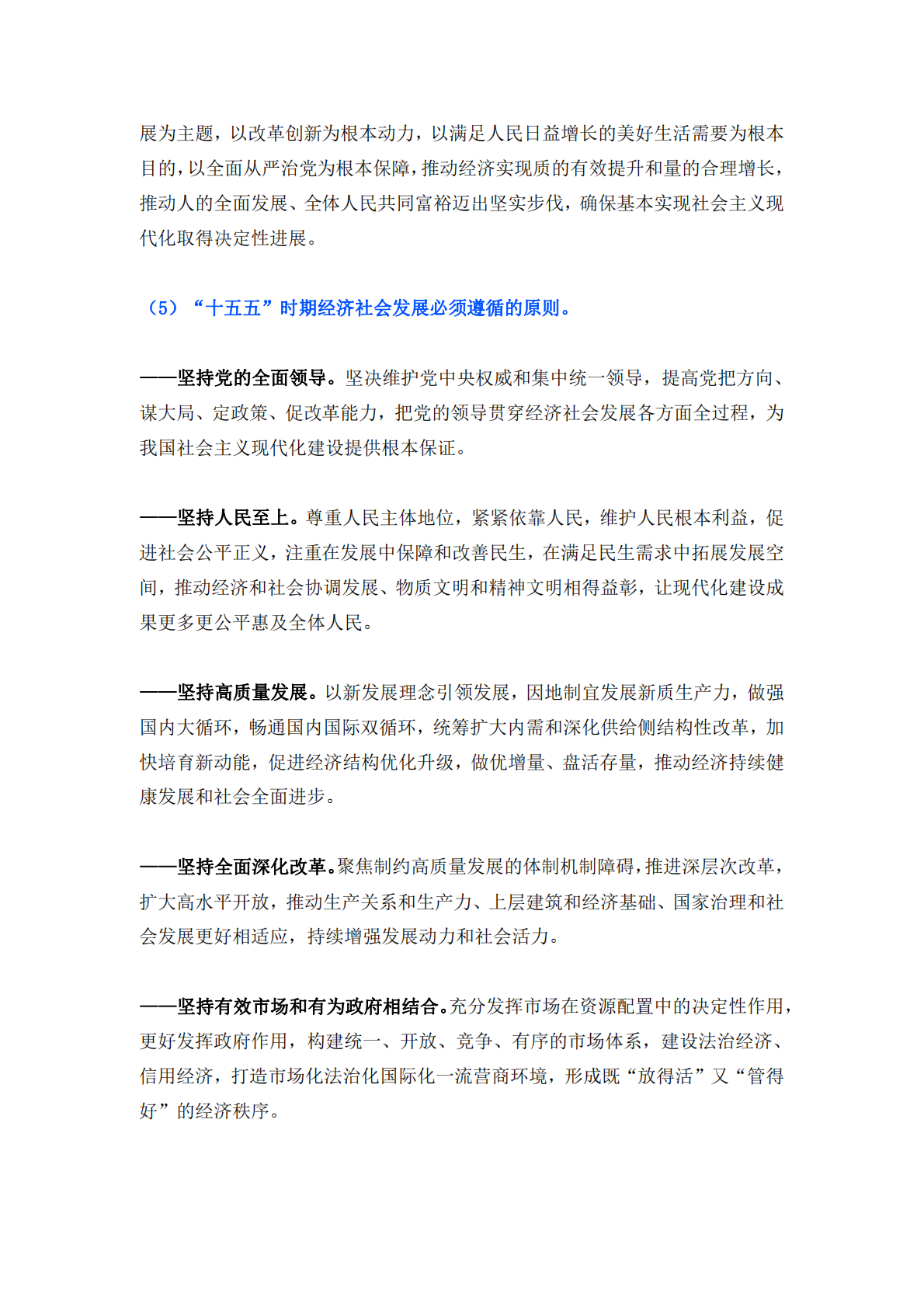 十五五规划建议全文 第3页