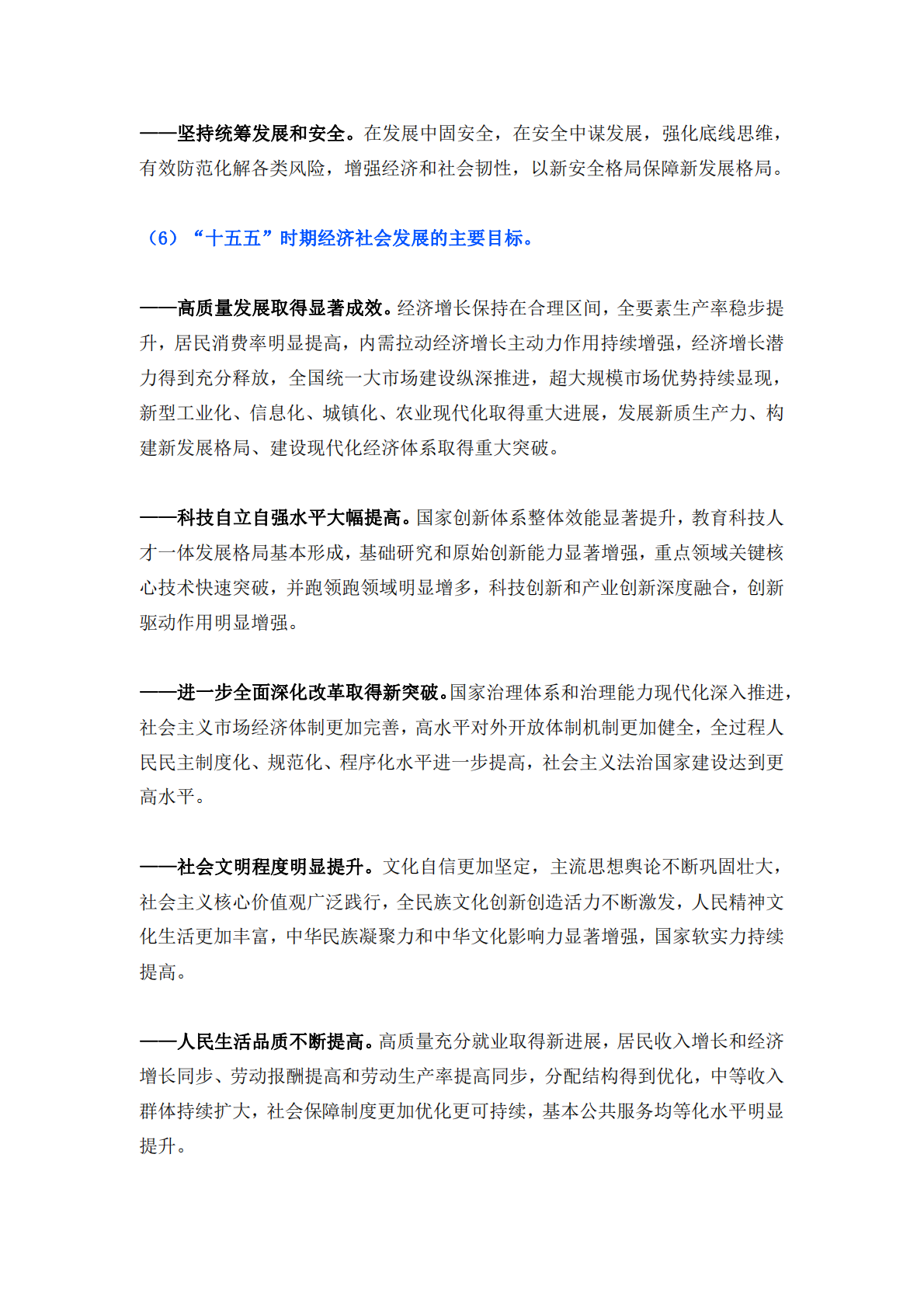 十五五规划建议全文 第4页