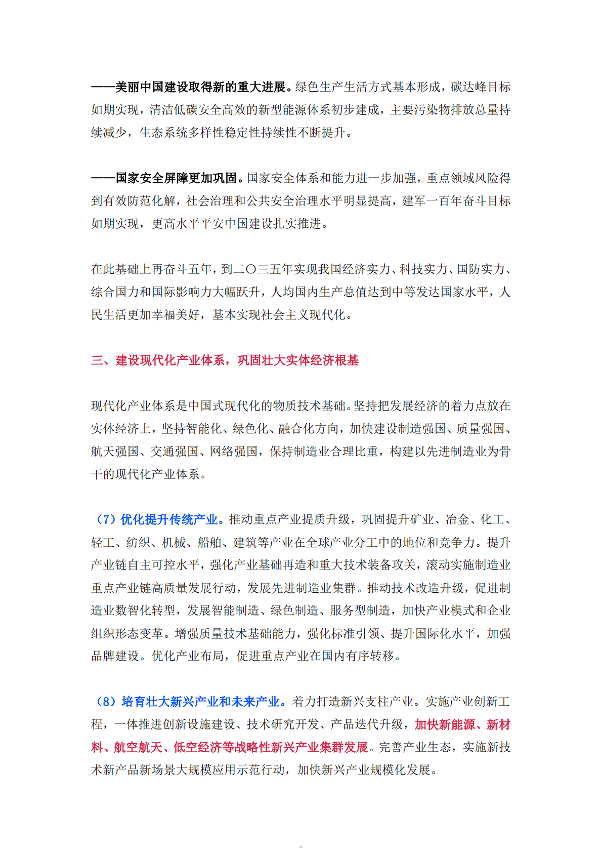 十五五规划建议全文 第5页