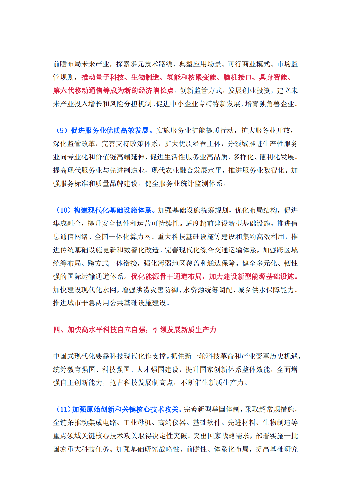 十五五规划建议全文 第6页