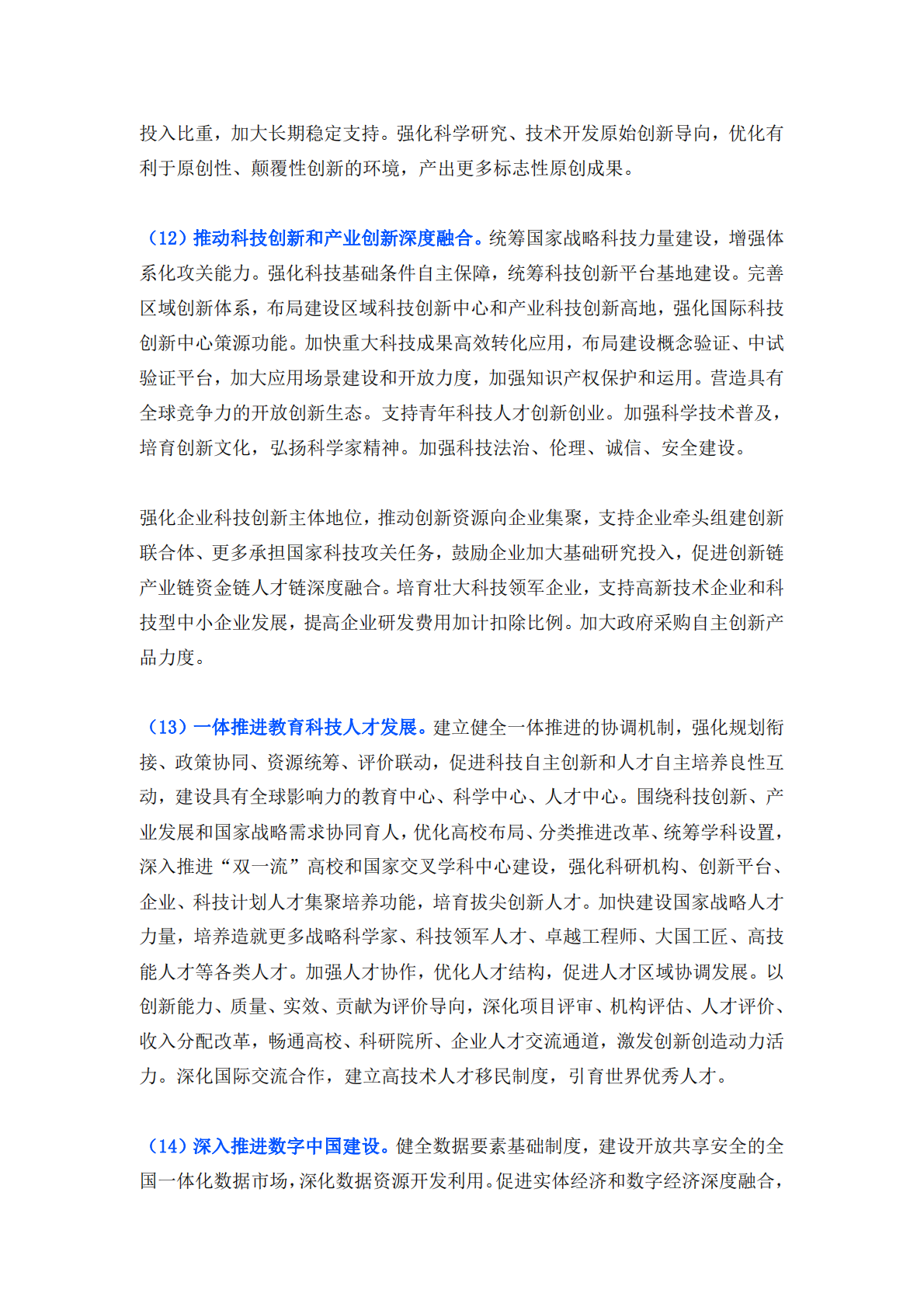 十五五规划建议全文 第7页