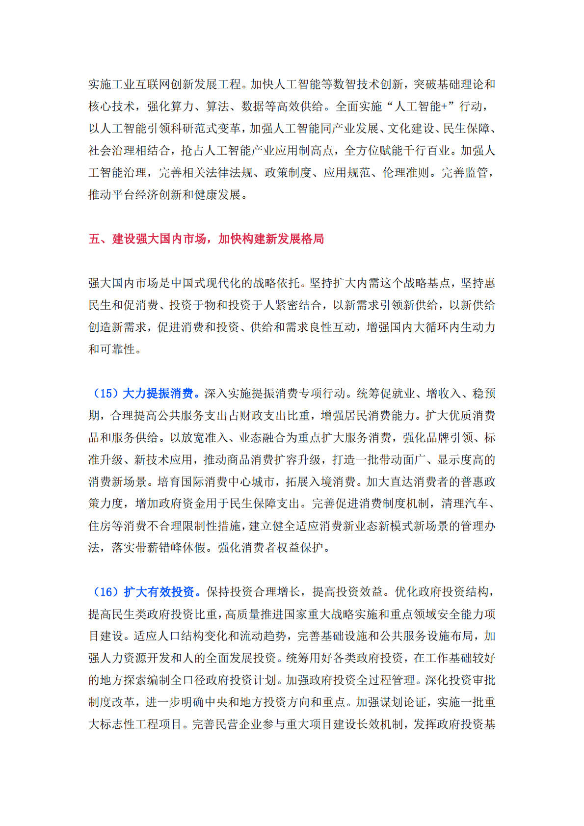 十五五规划建议全文 第8页