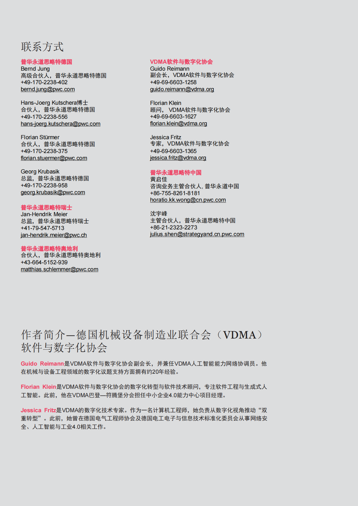 思路特：生成式人工智能在工业制造中的应用 第3页