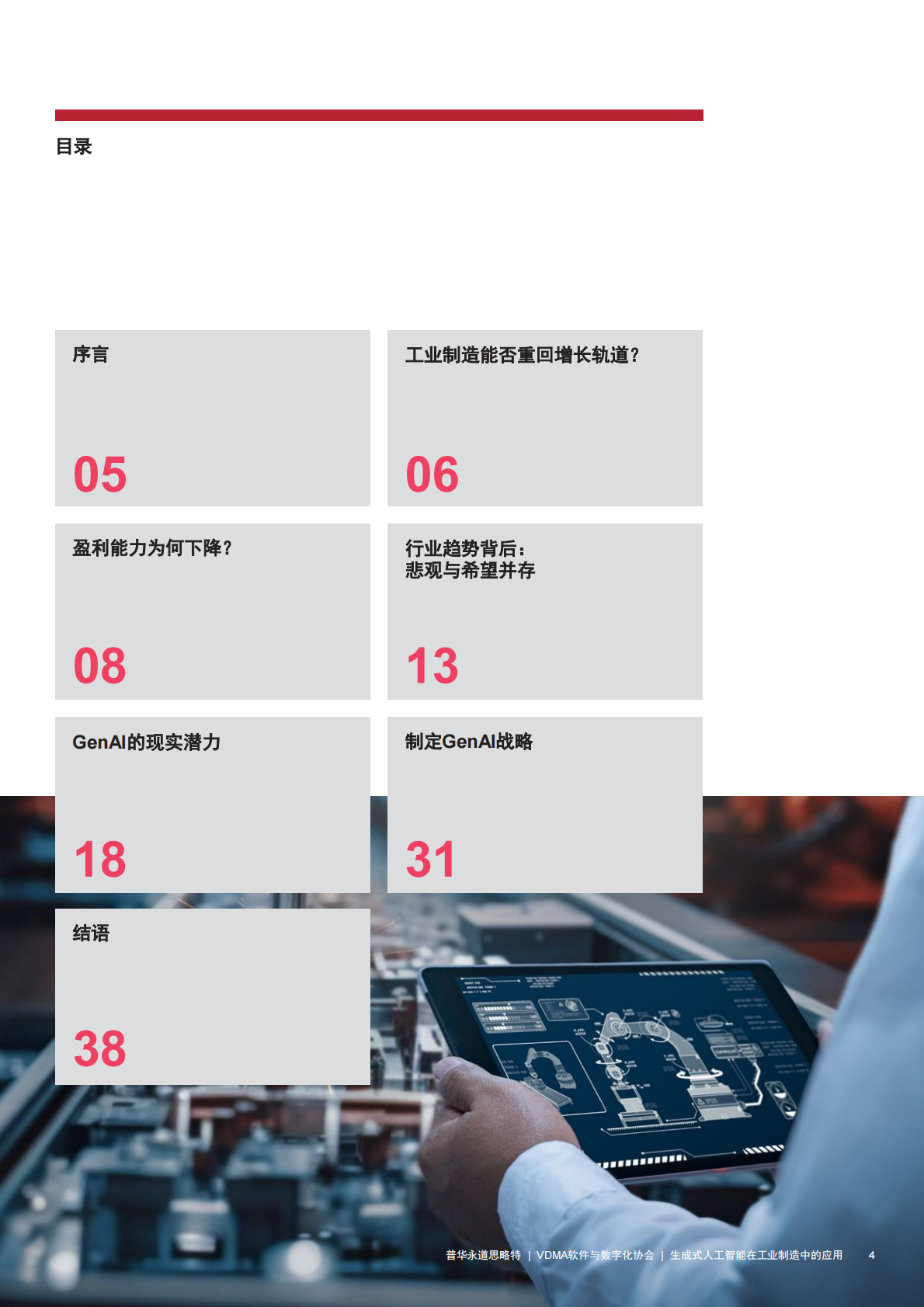 思路特：生成式人工智能在工业制造中的应用 第5页