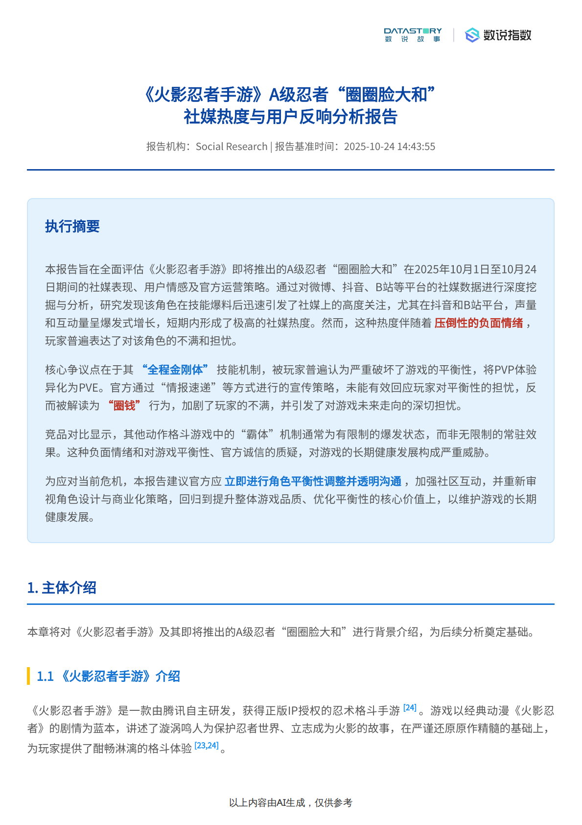 数说指数：火影忍者手游圈圈脸大和热度反响、运营策略及竞品对比分析 第2页