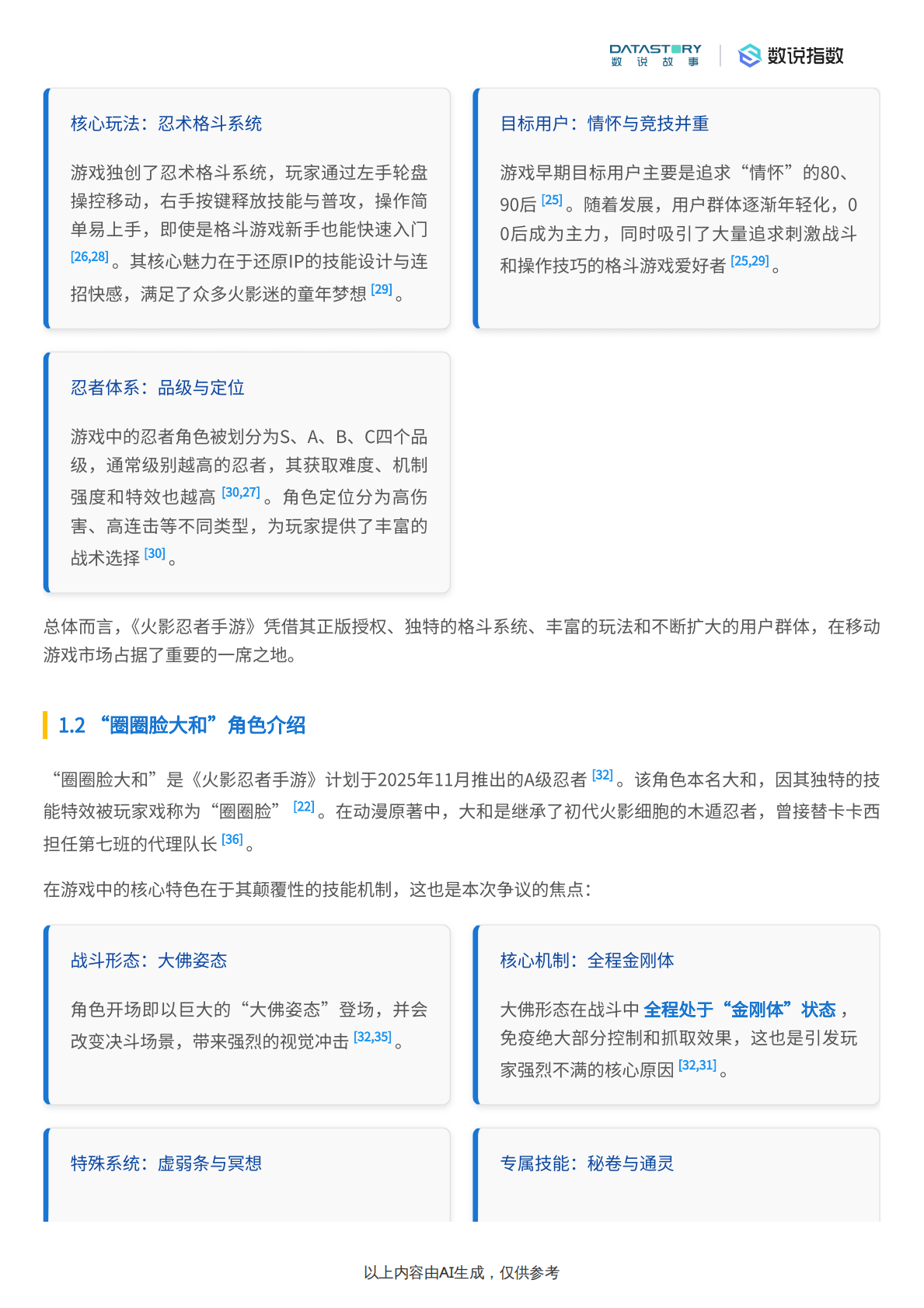 数说指数：火影忍者手游圈圈脸大和热度反响、运营策略及竞品对比分析 第3页