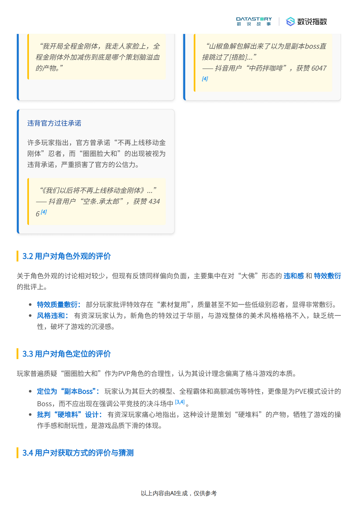 数说指数：火影忍者手游圈圈脸大和热度反响、运营策略及竞品对比分析 第8页