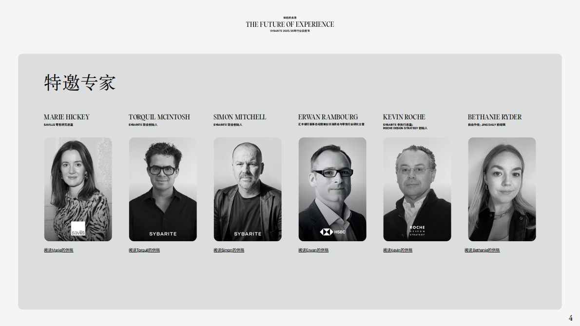 体验的未来（英文） 第4页