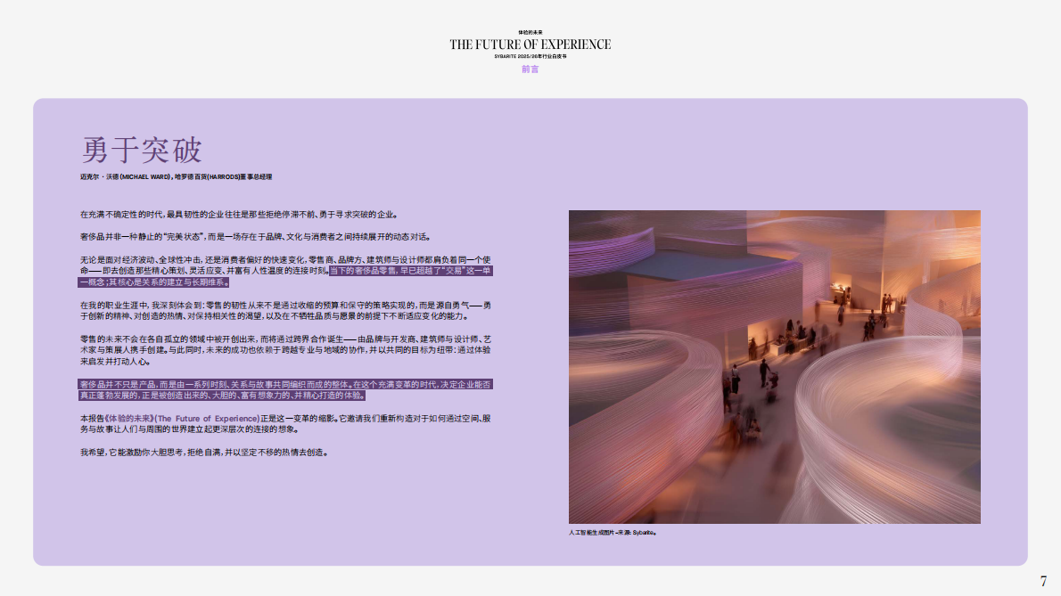 体验的未来（英文） 第7页