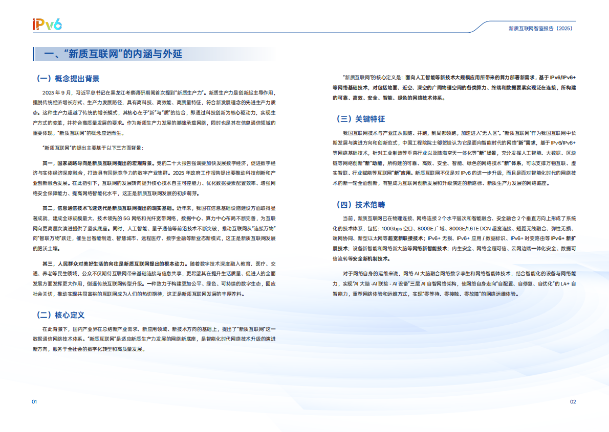 新质互联网智鉴报告（2025） 第4页