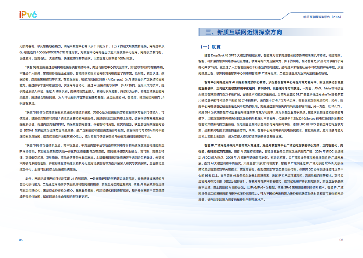 新质互联网智鉴报告（2025） 第6页
