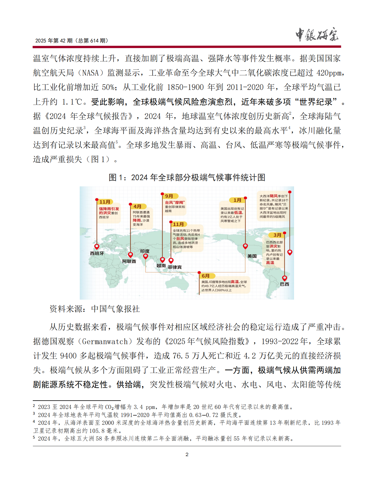 中国银行：极端气候影响下工业生产面临的挑战和机遇 第3页
