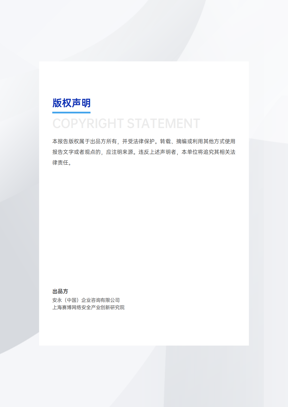 EY安永：2025全球可信AI治理与数据安全报告 第2页