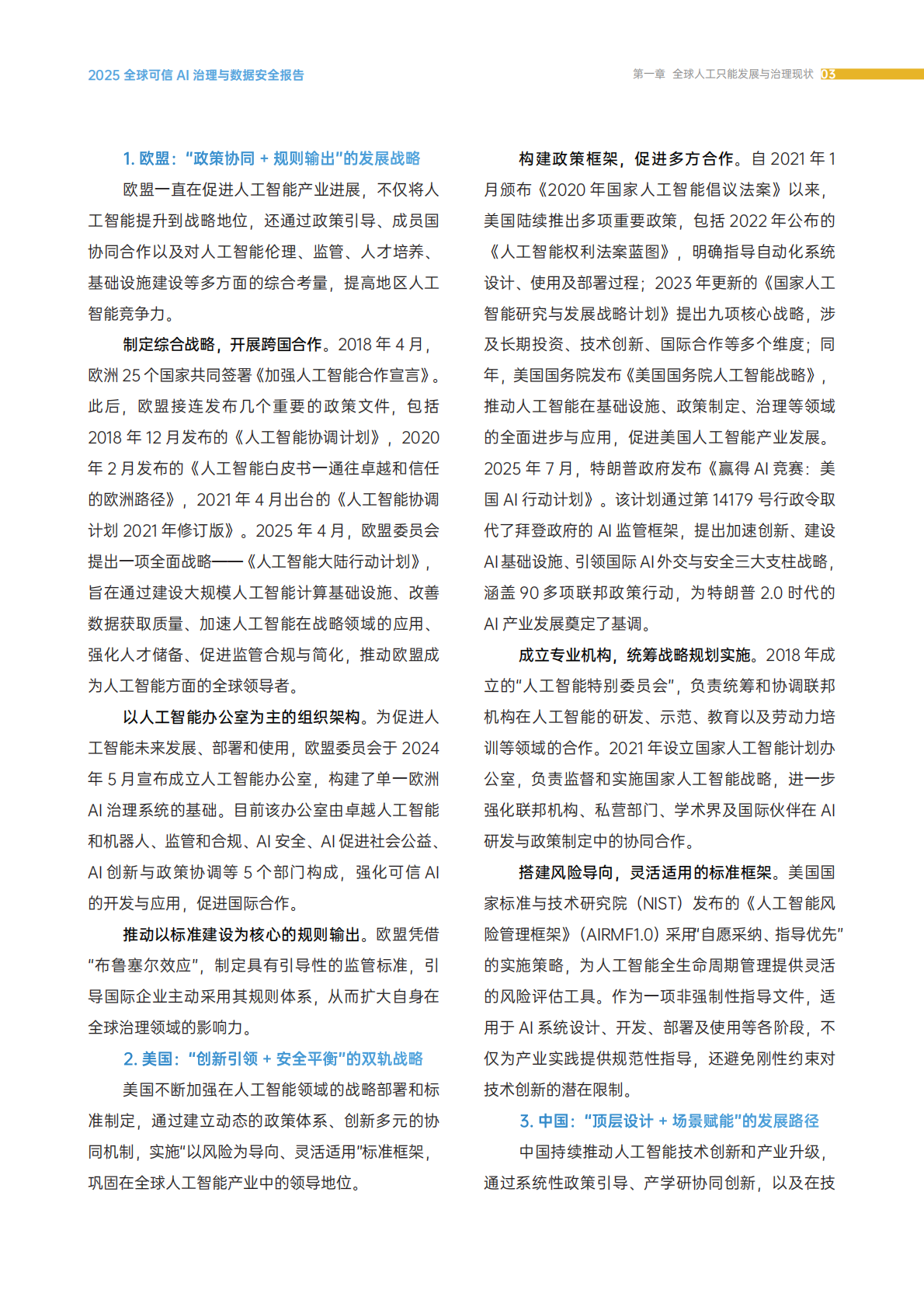 EY安永：2025全球可信AI治理与数据安全报告 第8页