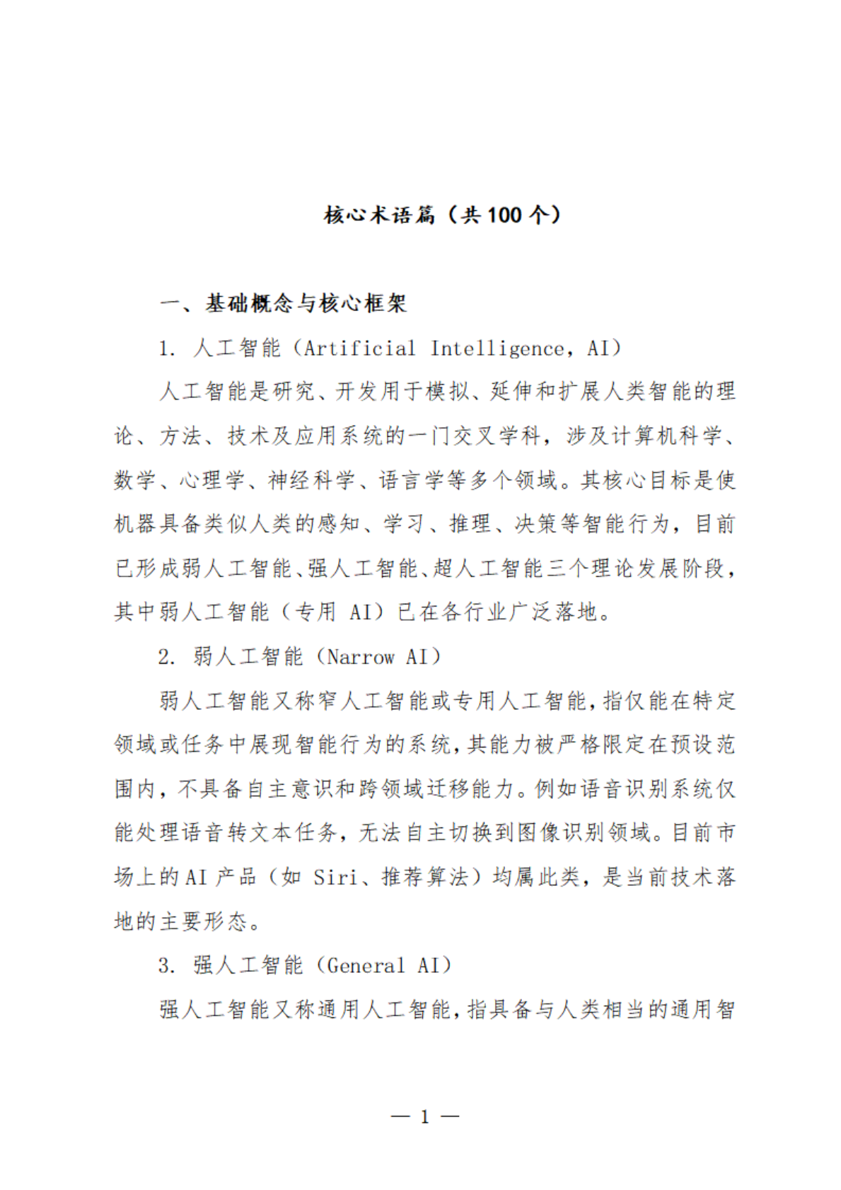 扬州市数据局：2025人工智能基础知识 第2页