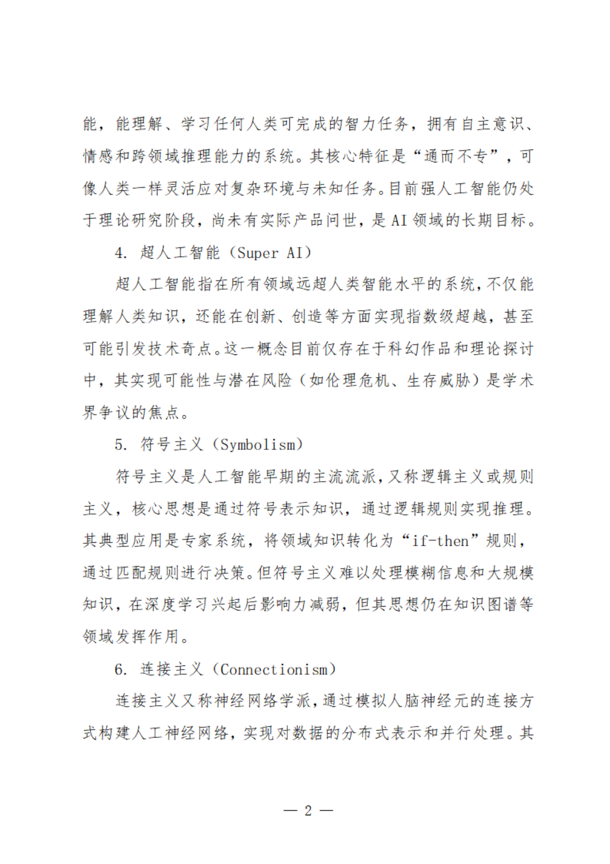 扬州市数据局：2025人工智能基础知识 第3页