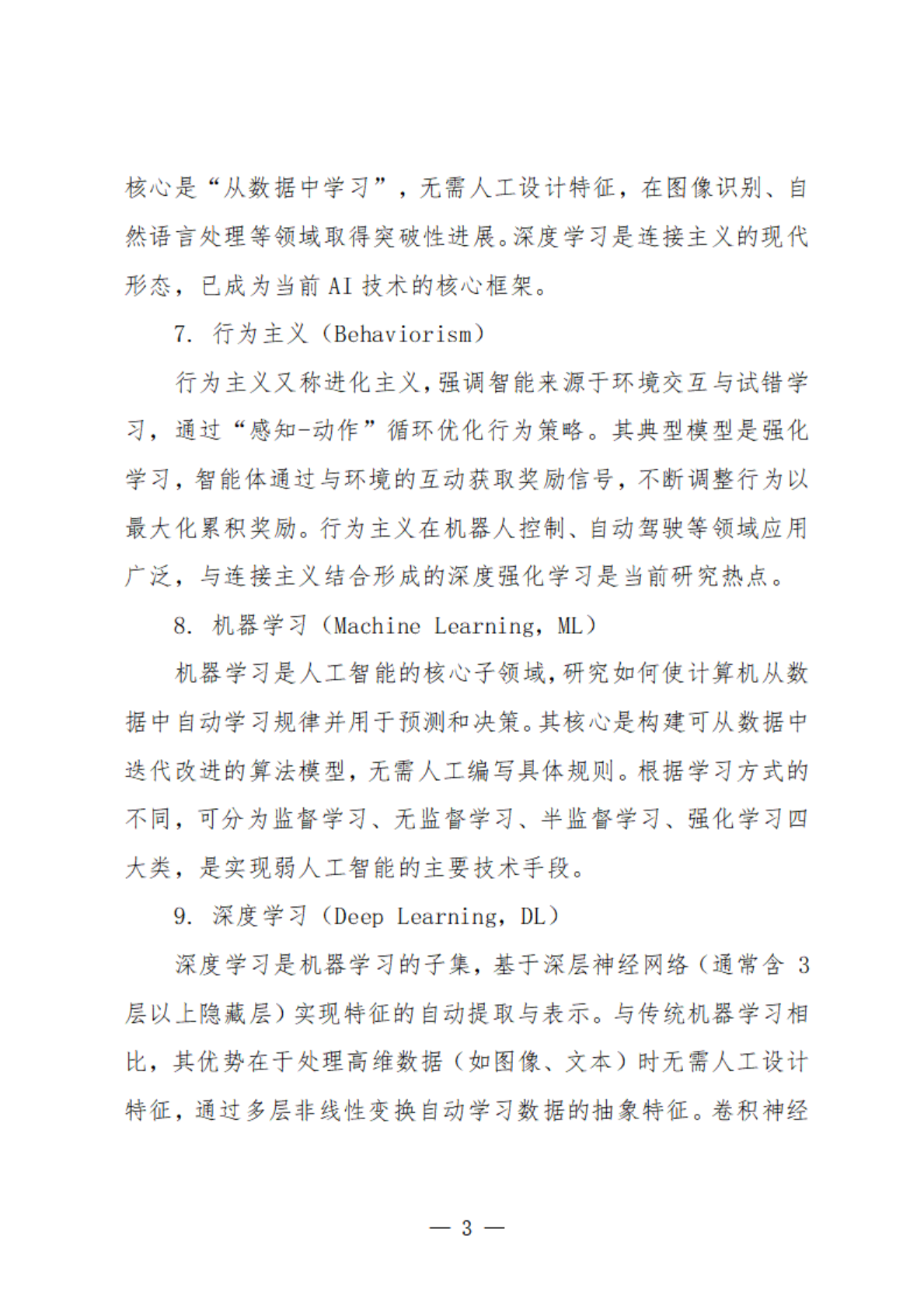 扬州市数据局：2025人工智能基础知识 第4页