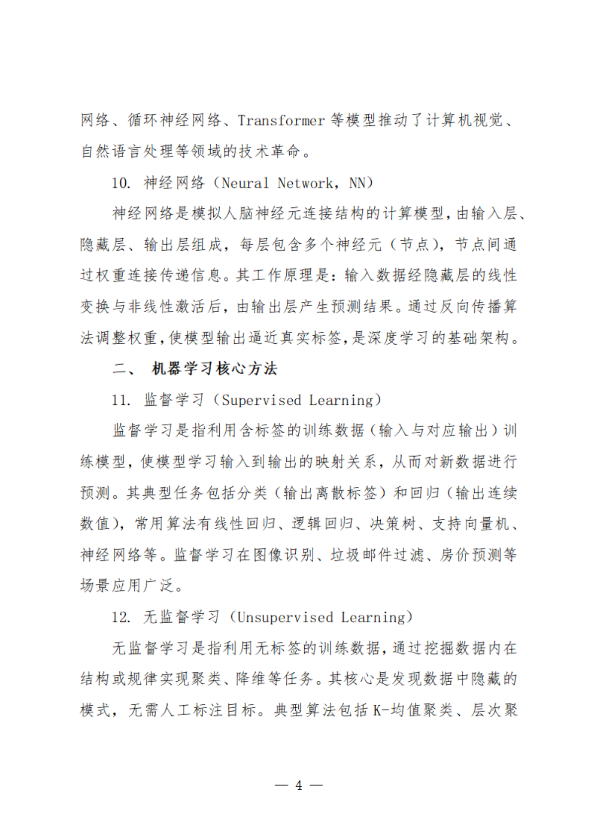 扬州市数据局：2025人工智能基础知识 第5页