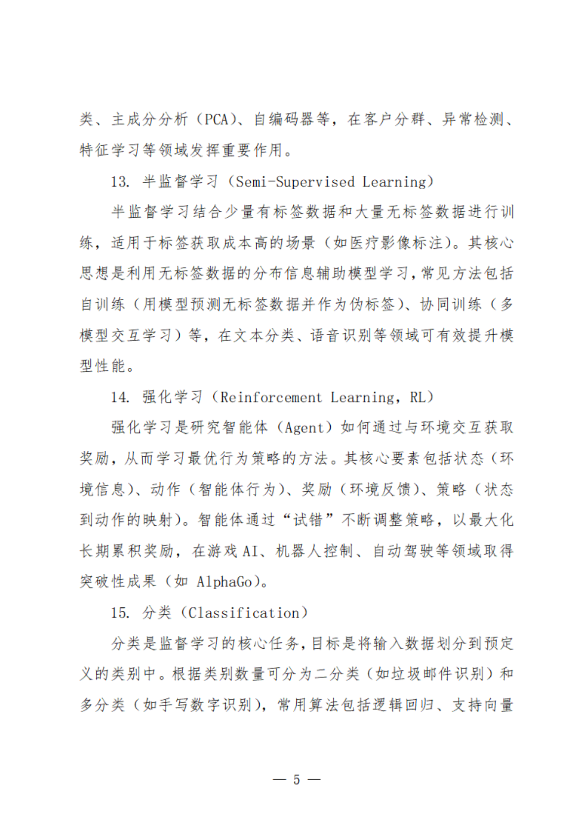 扬州市数据局：2025人工智能基础知识 第6页