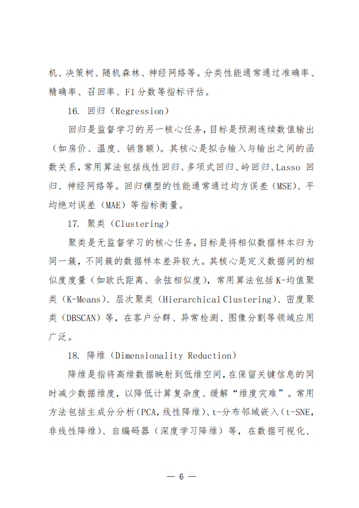 扬州市数据局：2025人工智能基础知识 第7页