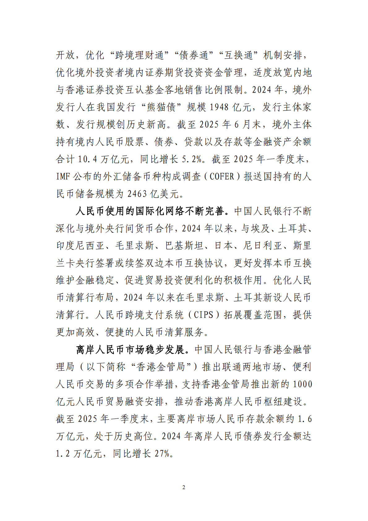 中国人民银行：2025年人民币国际化报告 第3页
