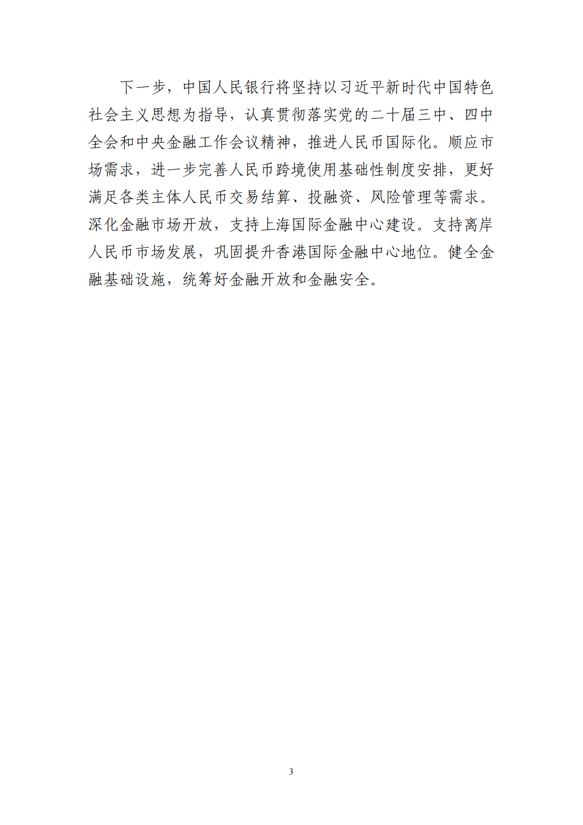 中国人民银行：2025年人民币国际化报告 第4页