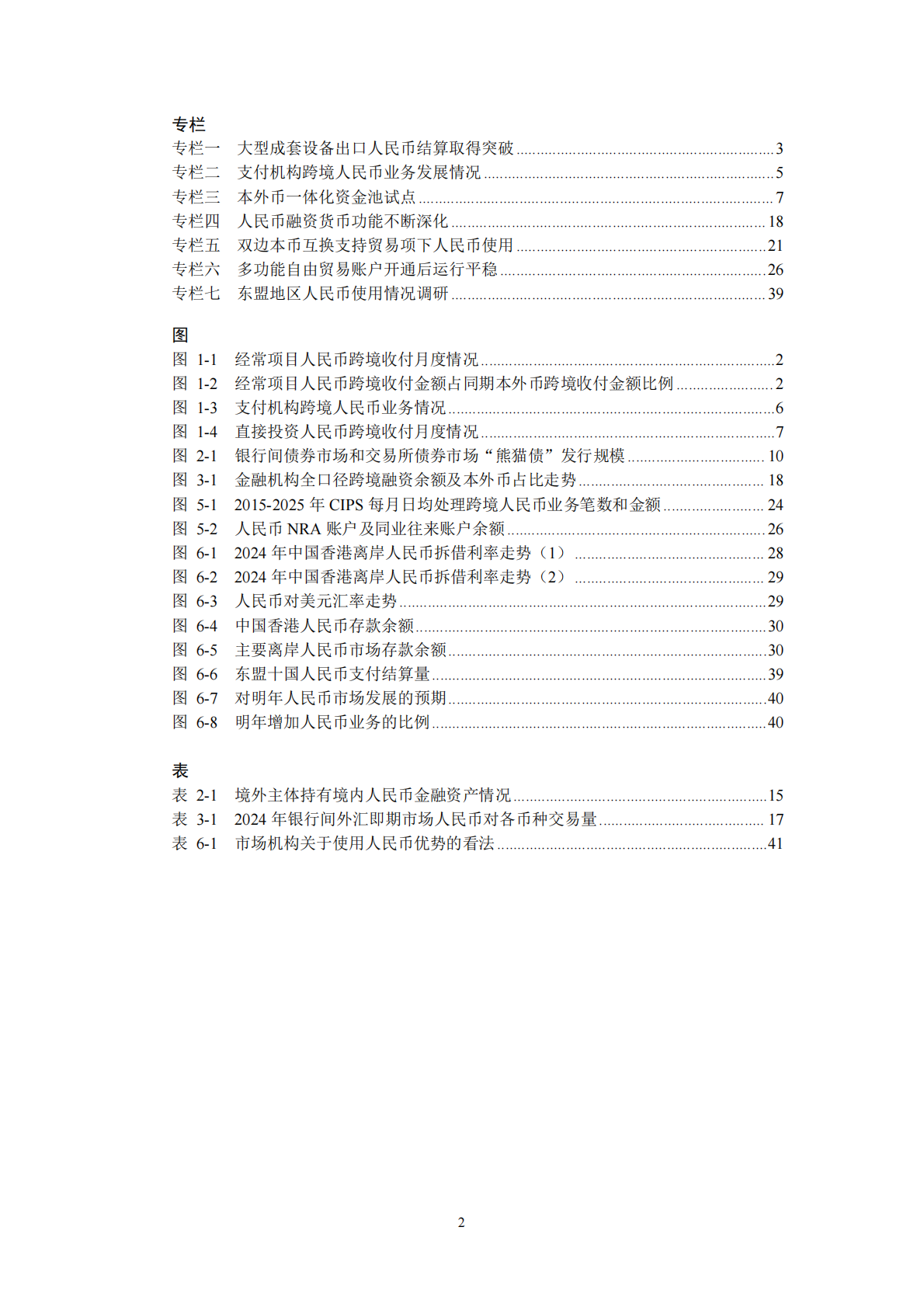 中国人民银行：2025年人民币国际化报告 第6页