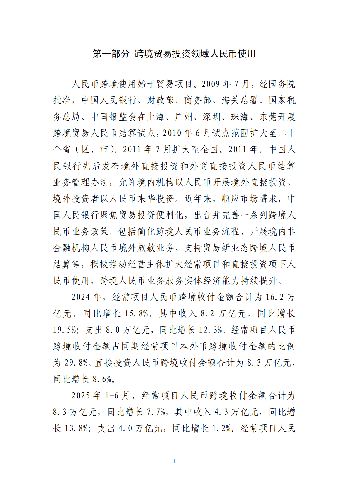 中国人民银行：2025年人民币国际化报告 第7页