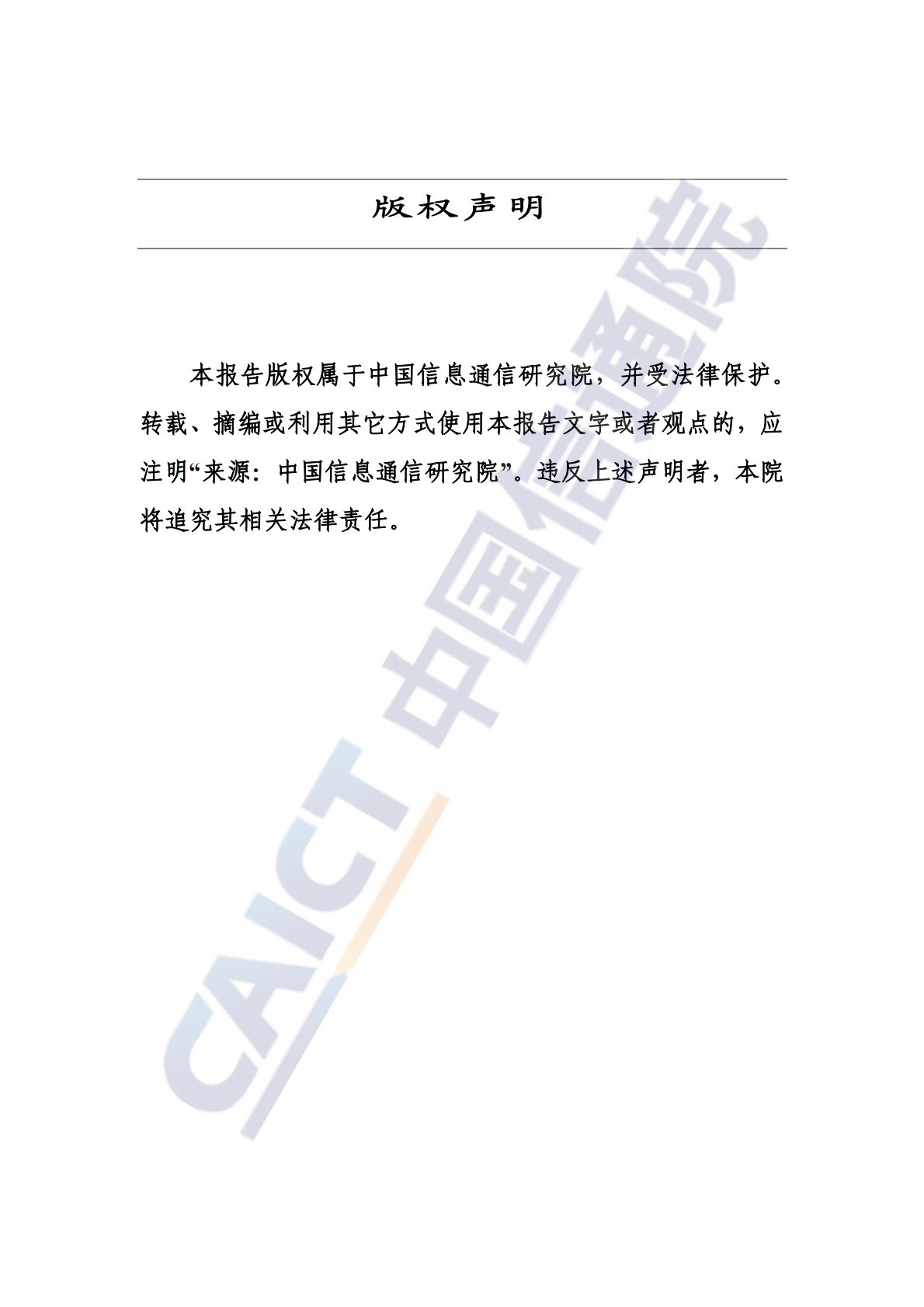 中国信通院：人工智能算力基础设施赋能研究报告（2025年） 第2页