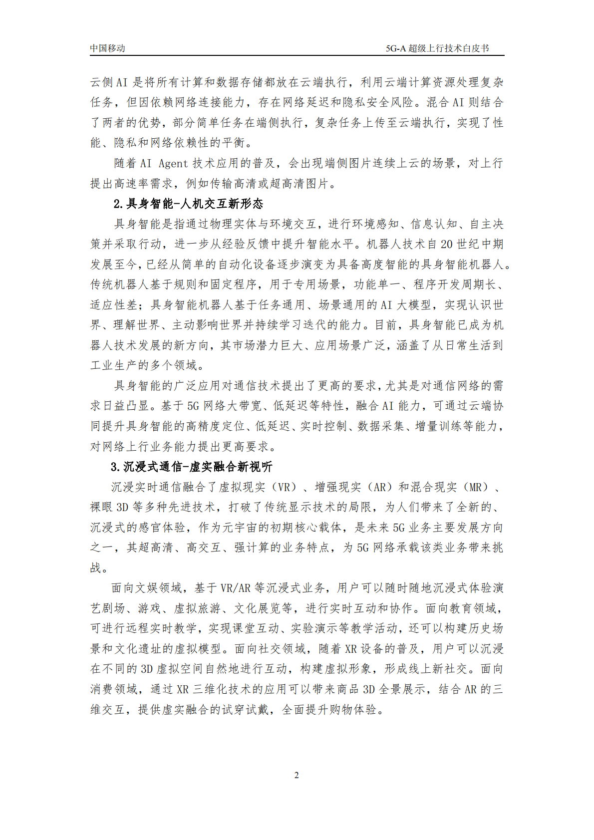 中国移动：2025年5G-A超级上行技术白皮书 第8页